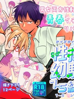 性擬態幼馴染1～5 総集編【東横大賞典】