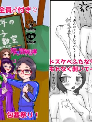 最強少年君の皮剥き教室〜林間学校編【狩人の閉架書庫】