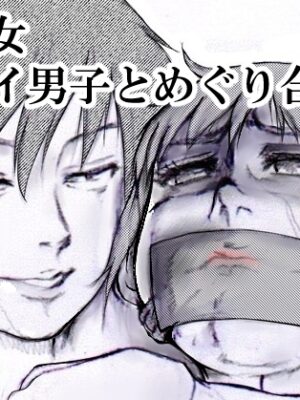 その女ヤバイ男子とめぐり合う【i-Rain】