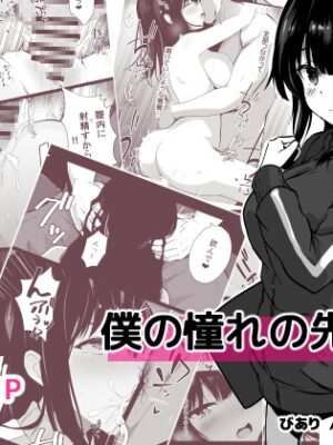 僕の憧れの先輩【うらはらドール】