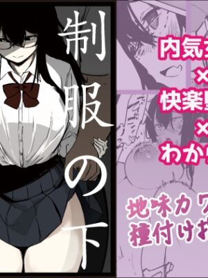 制服の下【あとりえしすた】