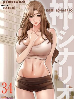 神シナリオ（フルカラー） 34【powerwash eolkki】