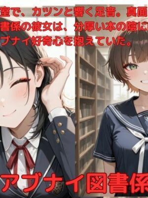 アブナイ図書係【たこやき】