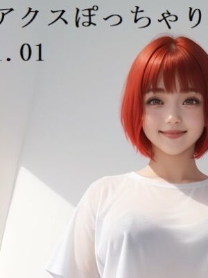 【無料】ジークアクスぽっちゃり編 試作Vol.01【え〜あい寫眞館】