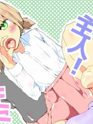 彼女？主人！  全部与えてくれるキミ【めんたるえすけいぱー】