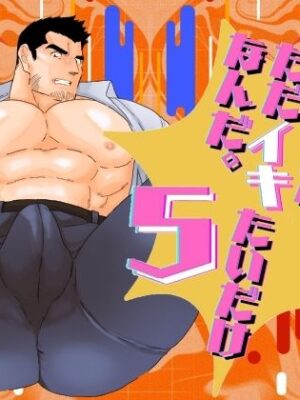 違うんだ。ただイキたいだけなんだ。5【碇夕】