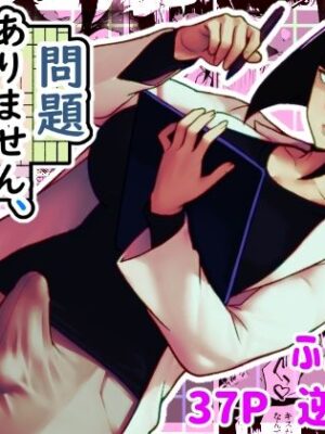 問題ありません、私も勃っています【bekobeko】