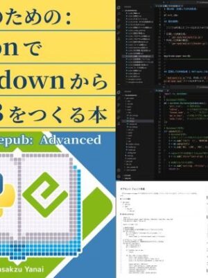 技術書のための:PythonでMarkdownからEPUBをつくる本【るてんのお部屋】