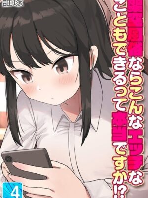 架空風俗ならこんなエッチなこともできるって本当ですか！？（4）【誰塚】