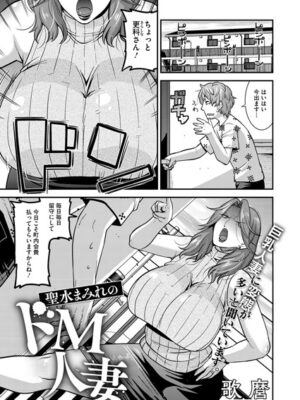聖水まみれのドM人妻【歌麿】