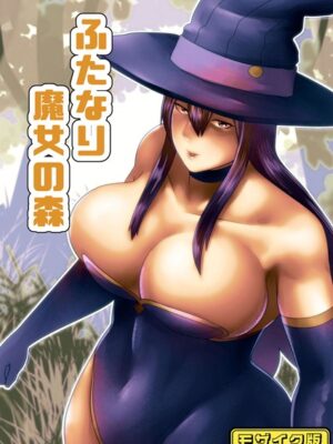 【フルカラー】ふたなり魔女の森 モザイク版【bekobeko Sandy Candy】