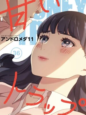 甘いトラップ【分冊版】36話【アンドロメダ11】