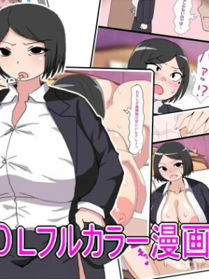 セックスしないと出られない部屋に閉じ込められた俺は大嫌いなパワハラババア上司とセックスするしかないみたい【とらっしゅぽけっと】