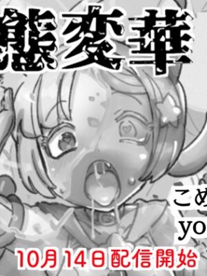 状態変華Vol.3(状態変化アンソロジー)【いるこの部屋】