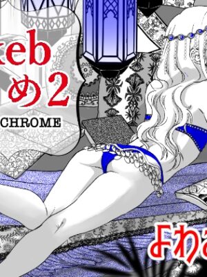skebまとめ2monochrome【よわみどり】