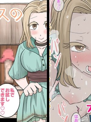 ペニスの商人～私でお試しできます♡♡～【りこぴんりこぴん】