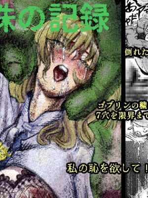 緑珠の記録【ふくめい】