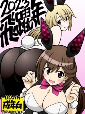 飛躍の年【ユツァーさんち】