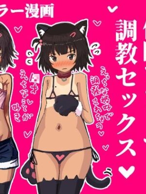 メ○ガキを催○アプリで調教セックスする話【ユウバリ亭】