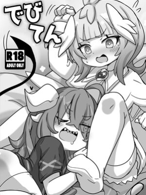 でびてん(DL版)【どらやき座】