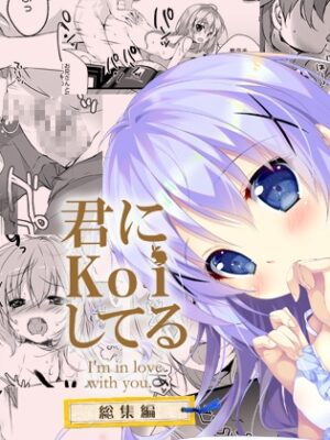 君にkoiしてる総集編【PINK CHUCHU】