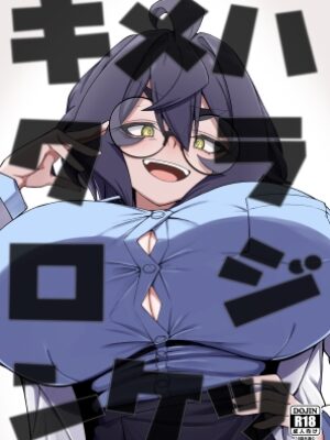 キメハラジッケンロク【かにごうら割り】