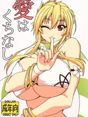 愛はくちなし【ユツァーさんち】