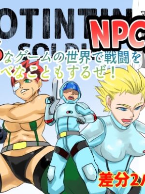 NPC姦FPSなゲームの世界で戦闘をしながらスケベなこともするぜ！【ちくわ会】