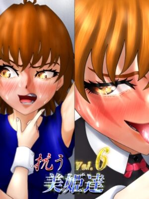 抗う美姫達 Vol.6【TMGdrawing】