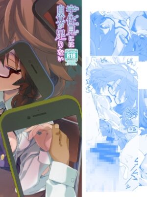 宇佐見には自覚が足りない【とりあえず(仮)】