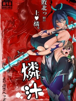 燐汁。敗北っ!! 上○燐。【トリプルヘッド】