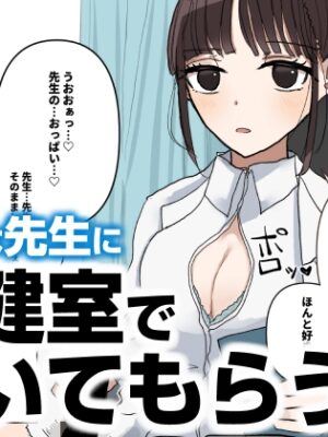 保健室で抜いてもらう話【ノマドリル】