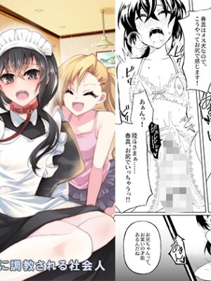 年下カップルに調教される社会人【恥辱庵】