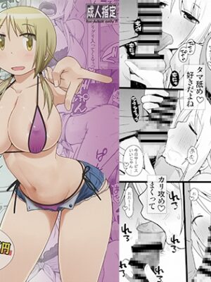 ゆ○ちゃんチャレンジ!!5 サクっと10○万円ヌキ活したい【AXZ】