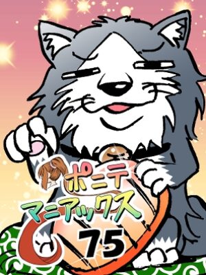 [隔週刊]ポニテマニアックス 第75話 「ワンオペ」 〜47歳エロビデオ屋店員が深夜バイト中に拾った痴女が最強宇宙人でしたーン〜【studio みゃーび】