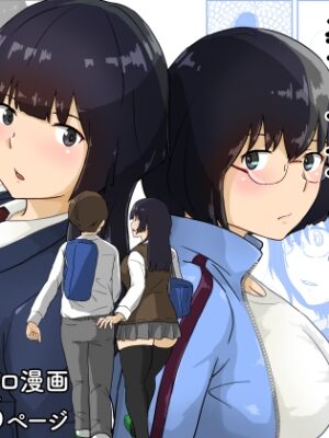 地味子と委員長・クラスの巨乳女子が俺の姉になった【五人美人】