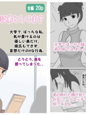 【かわえち3】陰キャの姉は弟としてます【熟えちランド】