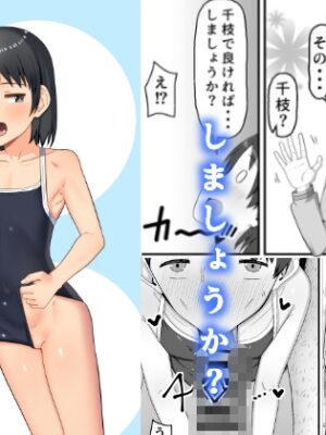 千枝で良ければ…しましょうか?【薄幸少女】