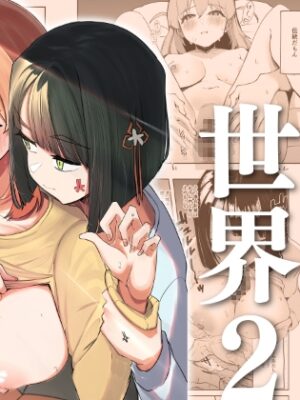 乳母世界2【OH MY GOSH!!】