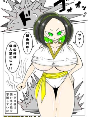 天上天下女体VS！最強にして唯一極上の女体、侵略される！の回【長谷川H長太郎】