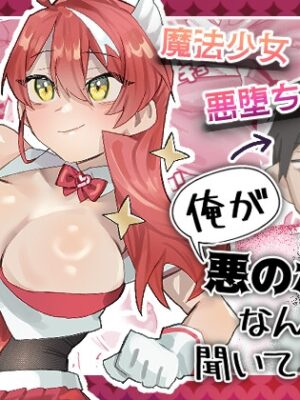 俺が悪のボスなんて、聞いてない!!【明日モハレルヤ!】