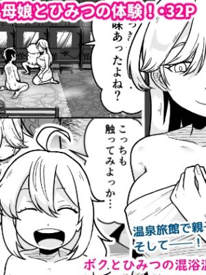 ボクとひみつの混浴温泉【ギャラリークラフト】