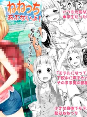 ねねっちあぶないよ！【じどー筆記】