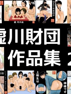 虚川財団 作品集 2【虚川財団】