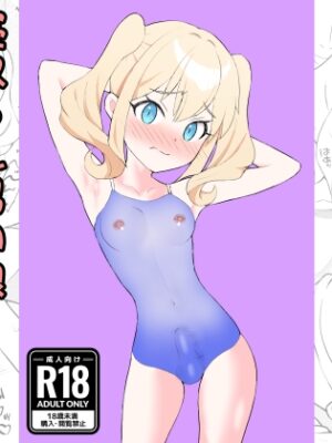 すけすけスク水寝取られ男の娘【SBLとうふ楽園】