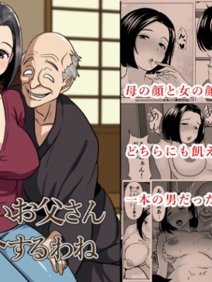 新しいお父さん紹介するわね【ひめごと熟女】