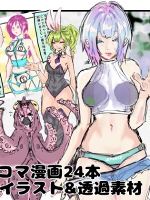 【着衣版】1コマ漫画 ラフ案シリーズ 第一巻【インディーズ漫画バンドぱれっと】