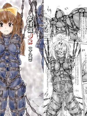 女怪盗JK（十八歳）絶頂刑務所で絶頂1000回の刑になる【すもも堂】