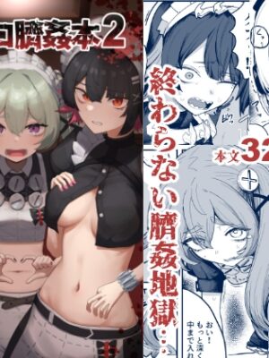 ゼンゼロ臍姦本2【りょなにうむ】