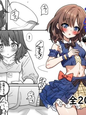 アイドルとおならとうんち【セイスイ】